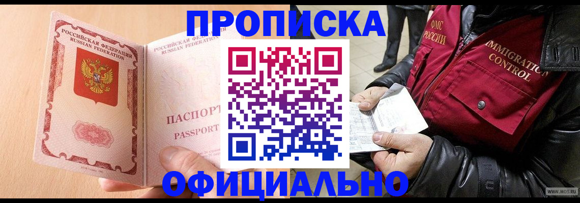 прописка в Окуловке